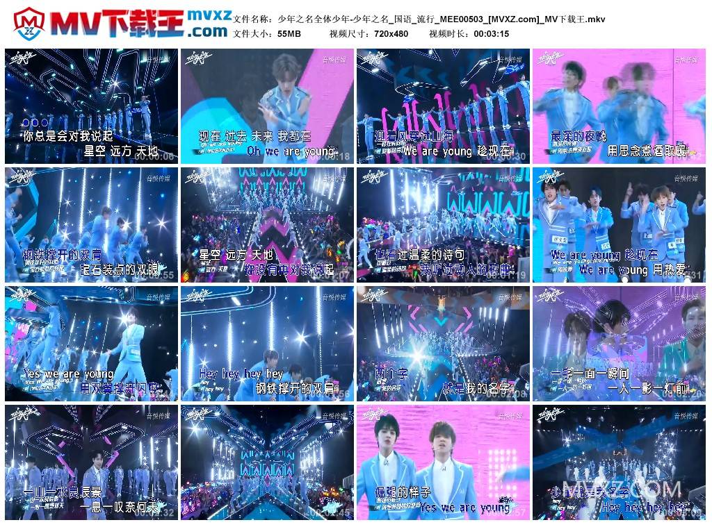 少年之名全体少年-少年之名_国语_流行_MEE00503